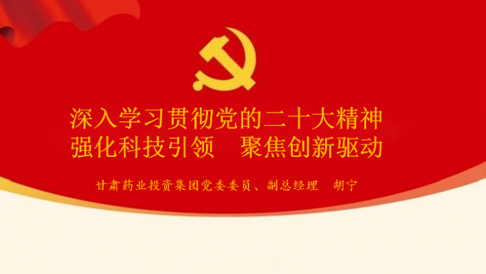 深入學(xué)習(xí)貫徹黨的二十大精神丨集團(tuán)公司黨委委員、副總經(jīng)理胡寧在研究院黨支部 宣講二十大精神
