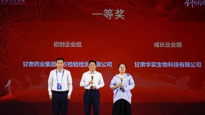 創(chuàng)新是引領(lǐng)發(fā)展的第一動(dòng)力，創(chuàng)業(yè)是時(shí)代發(fā)展的主題。2023年8月16日至17日，第十二屆中國(guó)創(chuàng)新創(chuàng)業(yè)大賽（甘肅賽區(qū)）決賽在蘭州皇冠假日酒店會(huì)議廳順利舉行。甘肅藥業(yè)集團(tuán)國(guó)方檢驗(yàn)檢測(cè)有限公司以92.45的高